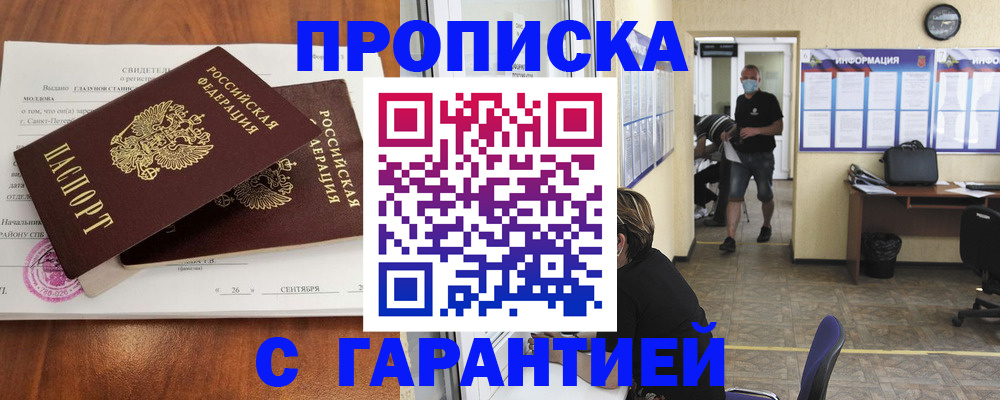прописка 2025 в Приморском крае