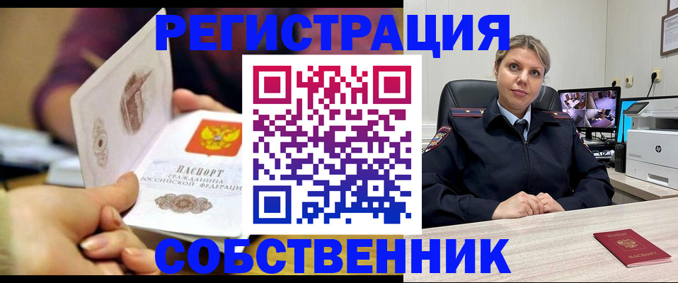 временная регистрация купить в Приморском крае