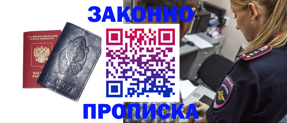 временная регистрация для всех в Приморском крае
